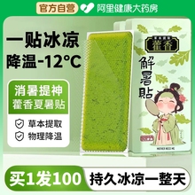 藿香冰凉贴解暑神器夏天防暑清凉降温儿童小学生成人手机散热降温