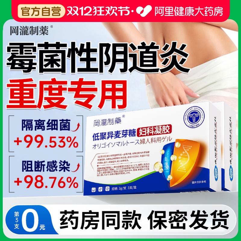 霉菌性阴道炎专治反复霉菌性阴道炎妇科白带多豆腐渣妇科凝胶炎症