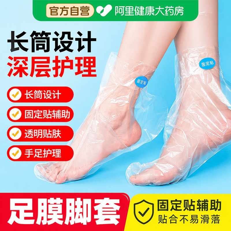 脚膜套一次性足套手套脚套塑料袋包脚部防干裂保鲜膜手膜足膜套