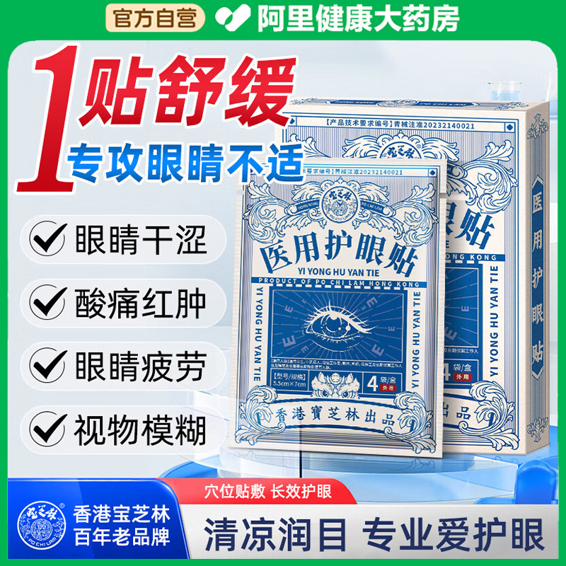 【全网热销Top】护眼缓解眼疲劳