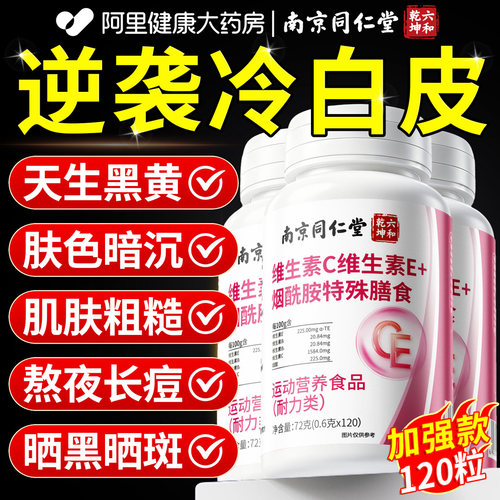 烟酰胺维生素c咀嚼片维生素e美白正品官方旗舰店VCVE男女士专用n