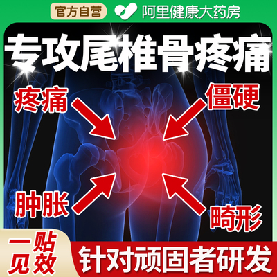 尾椎骨疼痛膏贴产后尾椎骨受伤神器骶骨尾巴骨疼痛热敷膏药贴