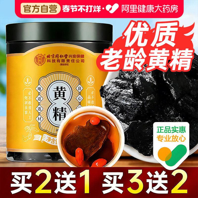 黄精优质老龄九晒九蒸九制即食泡水喝九华山正品官方旗舰店养生茶