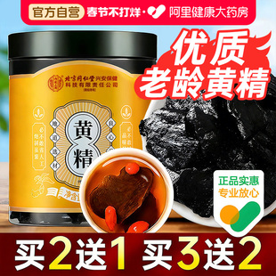 黄精优质老龄九晒九蒸九制即食泡水喝九华山正品官方旗舰店养生茶
