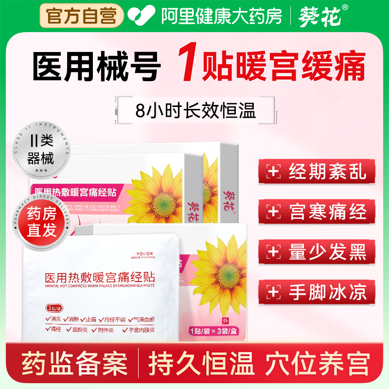 暖宫贴远红外暖宝宝贴腹痛经缓解