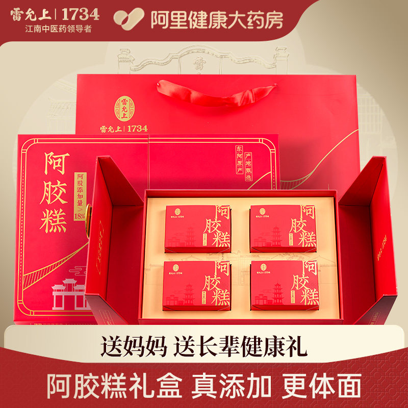 雷允上阿胶糕礼盒母亲节礼物送妈妈实用送礼长辈滋补品营养品