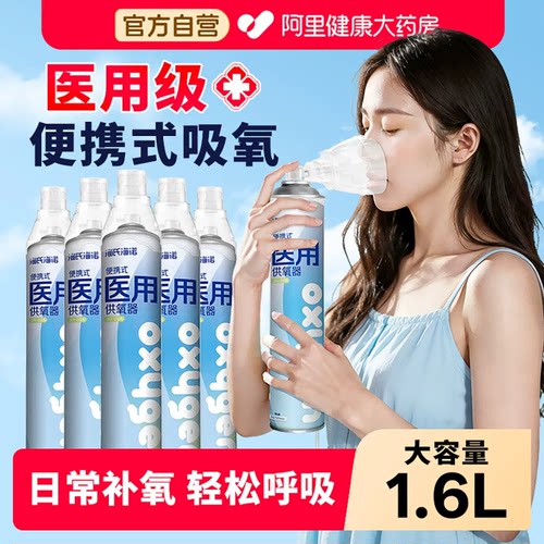 便携式氧气瓶1.6L大容量