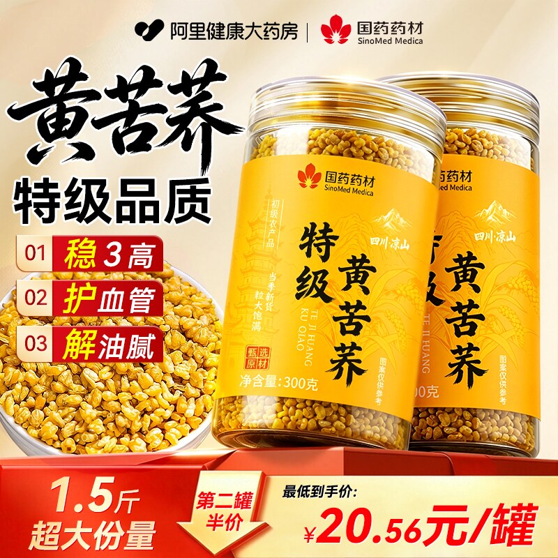 大凉山黑黄苦荞茶正品血糖官方三高旗舰店苦荞减大麦茶饭店专用肥图片