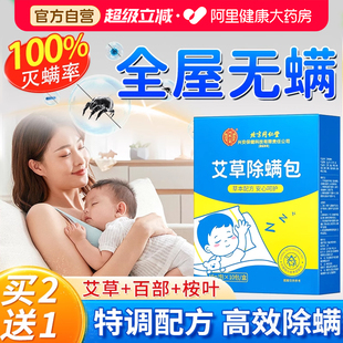 北京同仁堂除螨包床上用防螨祛螨虫药包去螨虫一扫光神器家用宿舍