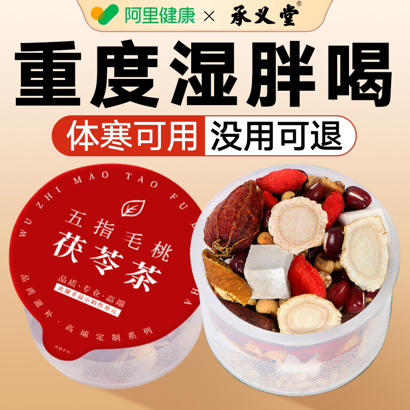 五指毛桃茯苓茶祛湿茶去湿气除湿