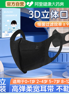 一次性医用口罩儿童3d黑色3到6岁8-12岁独立包装上学专用官方正品