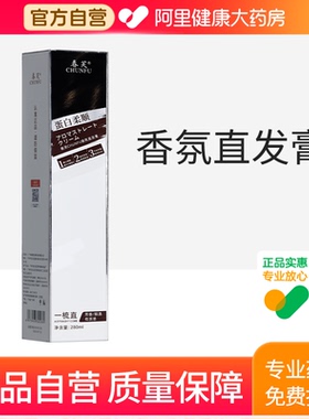 【阿里健康自营】春芙CHUNFU香氛直发膏280ml