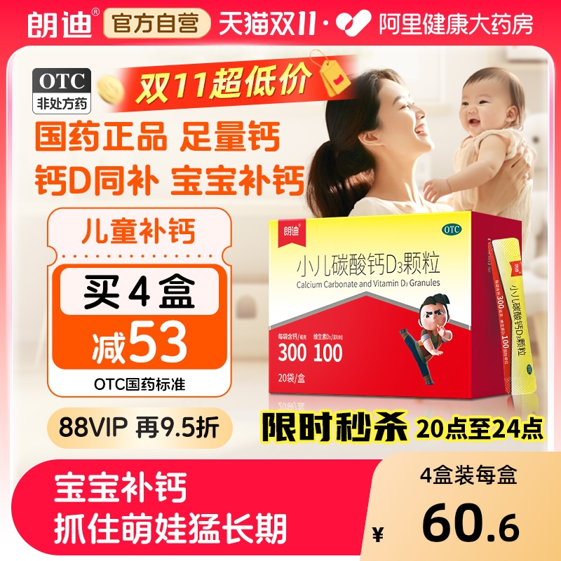 【自营】朗迪小儿碳酸钙d3颗粒婴儿补钙vd3液体钙婴幼儿儿童钙片