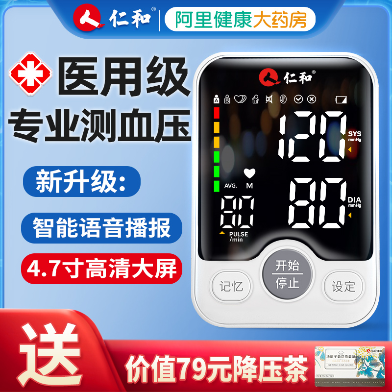 仁和血压测量仪家用电子血压计高精准医用精准高血压测量仪器老人