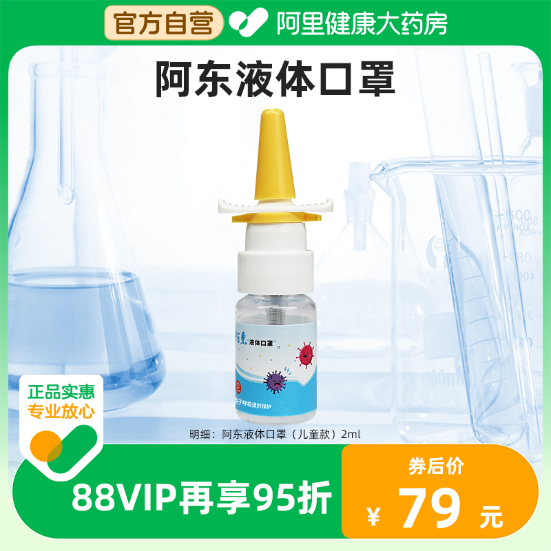 Apollobio阿东lgm型纳米免疫球蛋白防护喷雾剂2ml 保健用品 口腔健康 原图主图