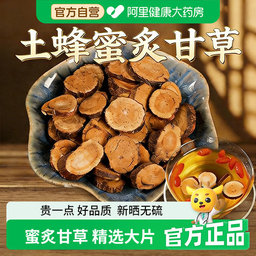 炙甘草中药材500g灸汤土蜂蜜制炒甘草片无熏硫旗舰店官方正品野生