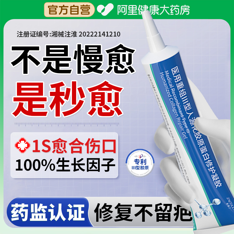 胖东來爆款丨医用生长因子凝胶