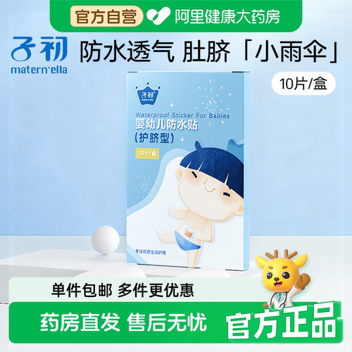 子初婴幼儿肚脐贴护脐贴防水脐带贴宝宝洗澡游泳贴新生儿脐带贴