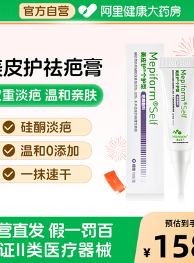 美皮护Mepiform去疤膏增生凹凸烫伤术后去疤膏疤痕贴硅酮凝胶10g