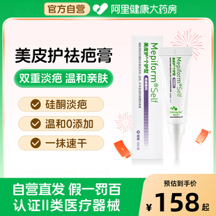 美皮护Mepiform去疤膏增生凹凸烫伤术后去疤膏疤痕贴硅酮凝胶10g