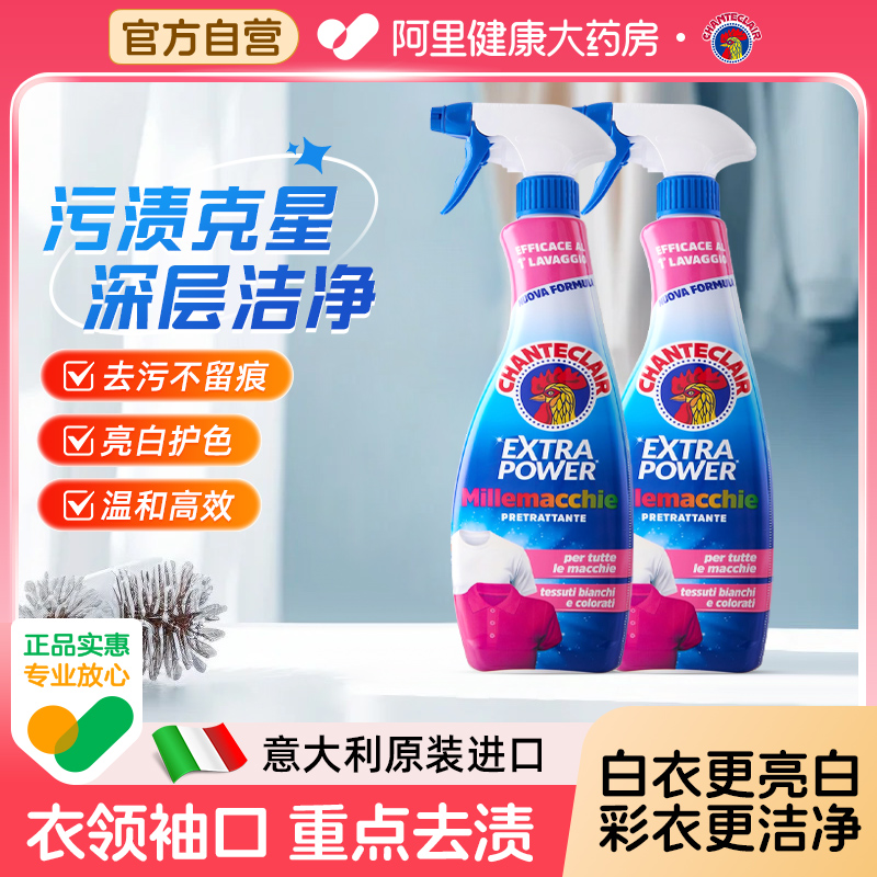 大公鸡衣领净强力去污去黄洗衣液去顽固污渍克星衣物去油渍清洁剂