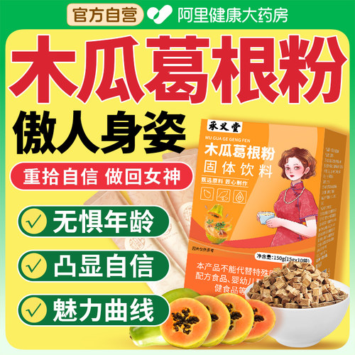 木瓜葛根粉搭胸部正品增胶原蛋白肽大营养满丰官方旗舰店产品