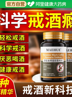 鹊医世家戒酒神器科学戒酒健康戒酒轻松戒酒7种戒酒精华戒酒新科