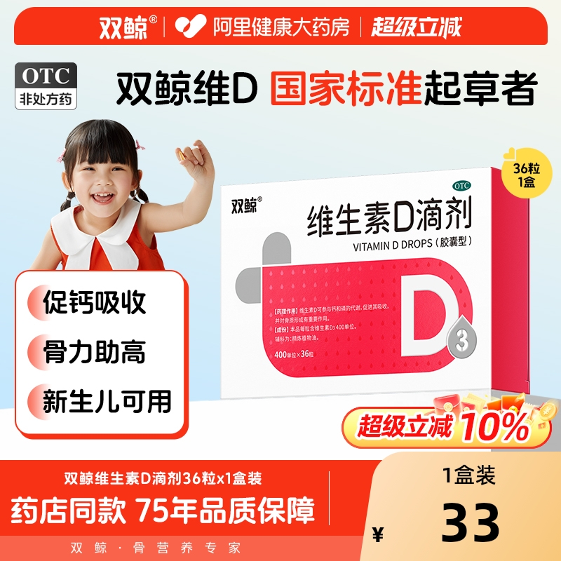 【自营】【悦而】维生素D滴剂400IU*36粒/盒佝偻病发育迟缓补钙儿童补钙骨质疏松