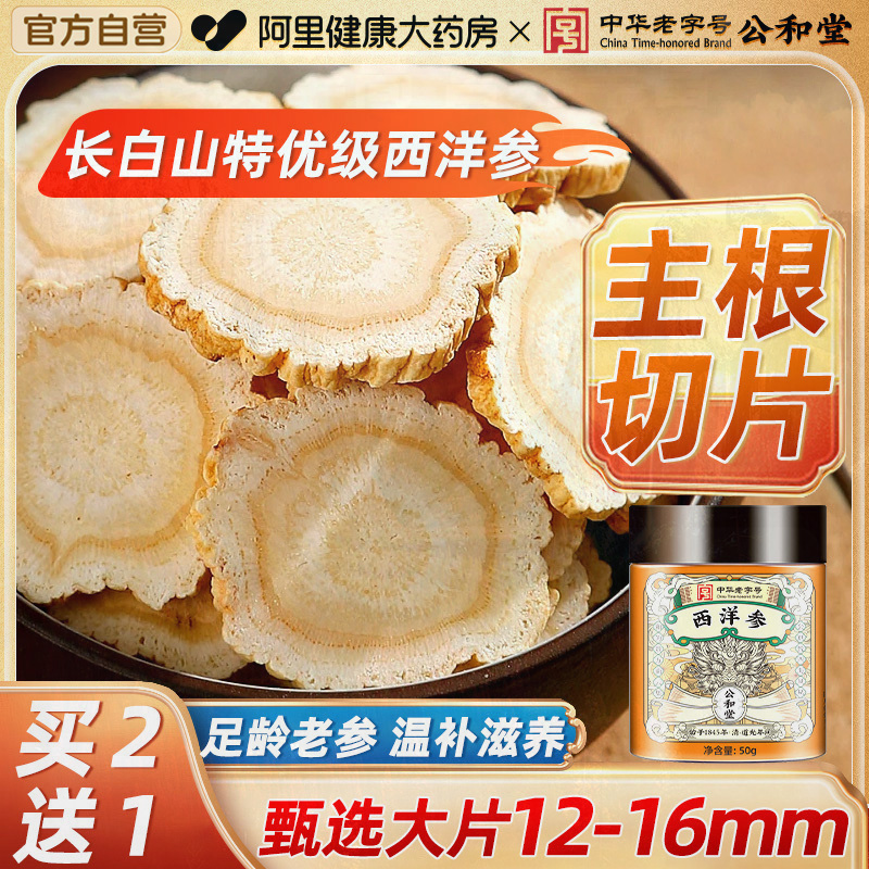 长白山西洋参中草药材人参整根切片吉林花旗参含片正品官方旗舰店