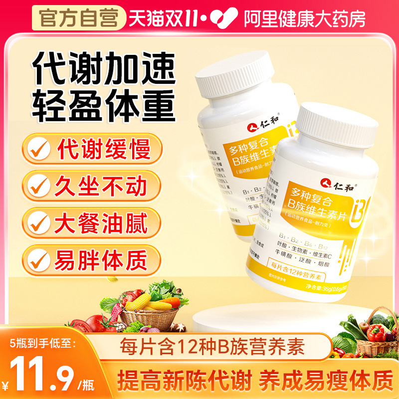 维生素b族提高新陈代谢促减脂