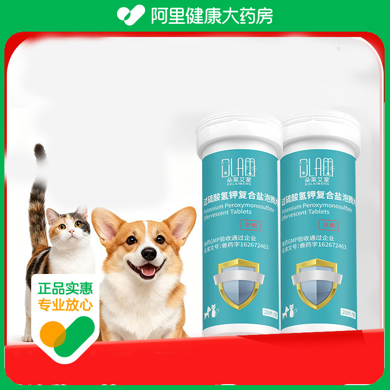 DOLAIMENG/朵莱艾蒙过硫酸氢钾复合盐泡腾片0.1g*20片/瓶消毒用品