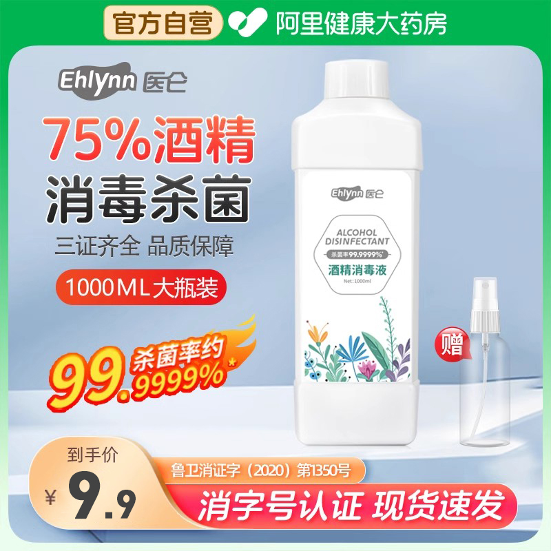 医仑酒精75度消毒液大桶75%医用乙醇消毒水家用免洗手液杀菌喷雾