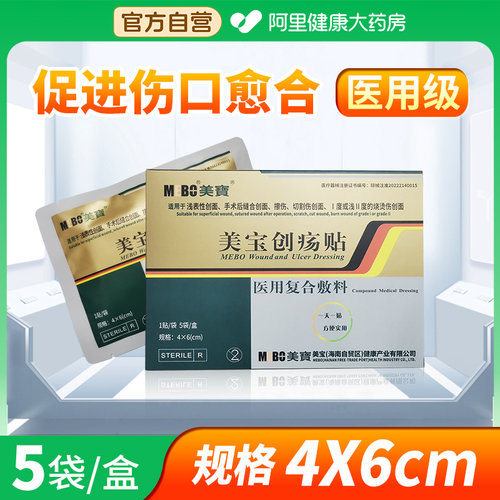 美宝创疡贴医用复合敷料褥疮老人剖腹产伤口愈合烧伤烫伤膏药专用