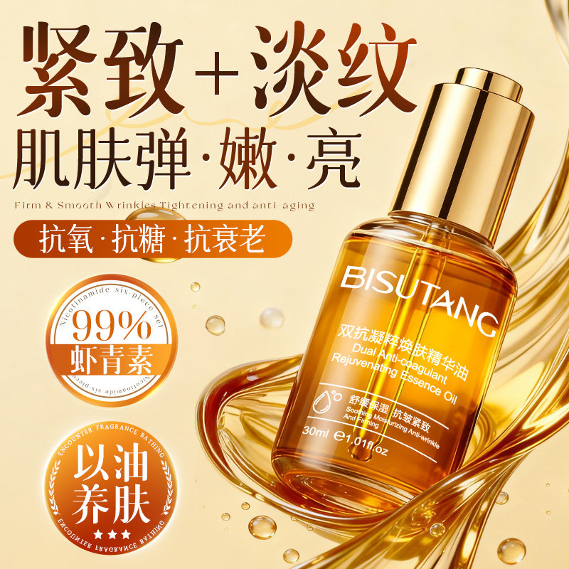 精华油面部油护肤以油养肤精油紧致抗皱抗衰老脸部干皮美白双抗,美容护肤/美体/精油,精华油,淘宝优惠券,粉丝福利购,淘宝优惠卷
