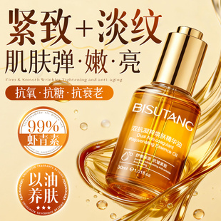 精华油面部油护肤以油养肤精油紧致抗皱抗衰老脸部干皮美白双抗