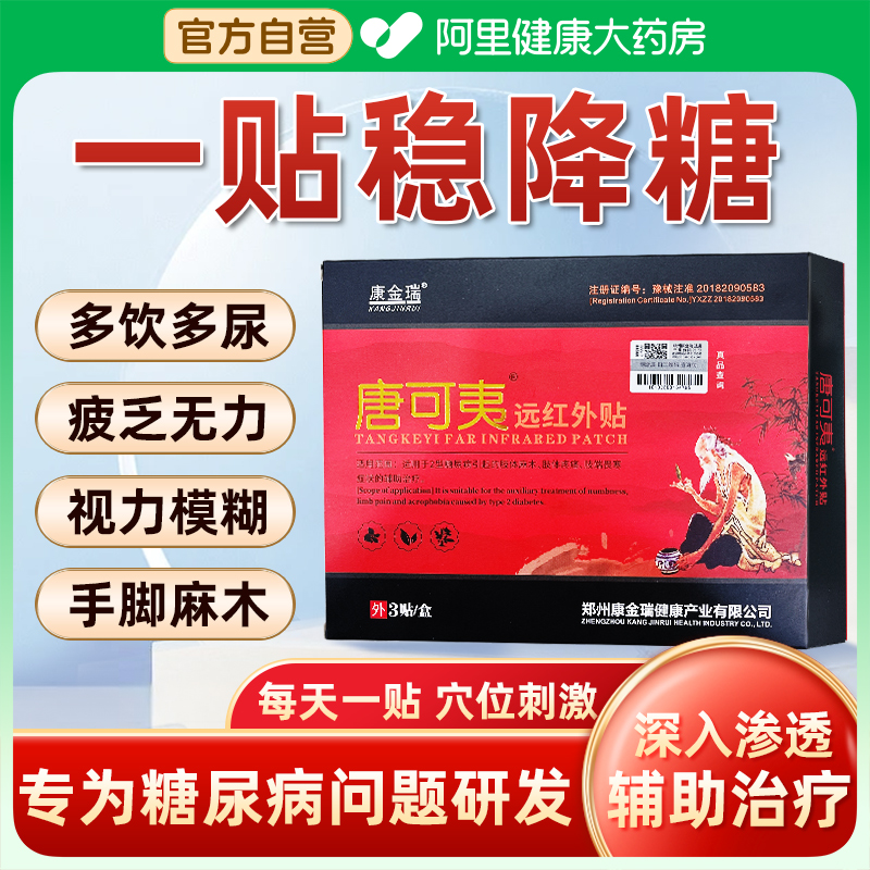 化糖消贴二型糖尿病高血糖贴辅助治疗贴远红外贴降糖穴位磁疗专用