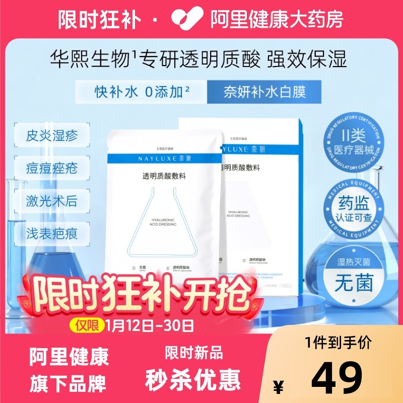 医用透明质酸医美械字号水光针术后修复补水玻尿酸型华熙生物,医疗器械,伤口敷料,淘宝优惠券,粉丝福利购,淘宝优惠卷