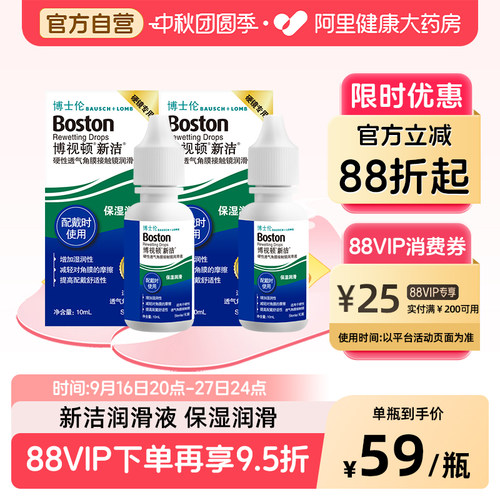 博士伦博视顿新洁隐形眼镜润滑液10ml角膜塑性镜OK镜护理液博士顿