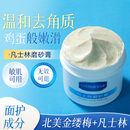 凡士林磨砂膏身体嫩白全身胳膊肘去黑去死皮鸡皮角质手部关节男士