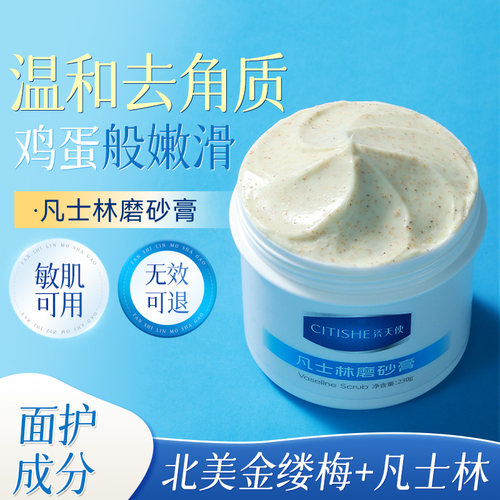 凡士林磨砂膏身体嫩白全身胳膊肘去黑去死皮鸡皮角质手部关节男士