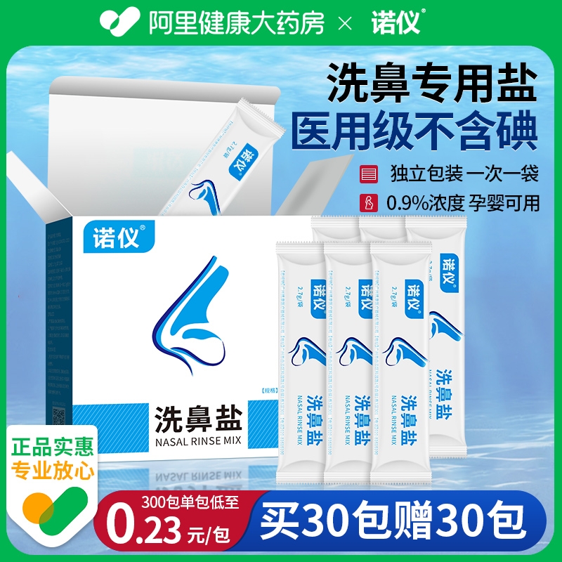 儿童成人专用洗鼻盐鼻炎过敏医用生理性海盐水家用鼻腔冲洗洗鼻器