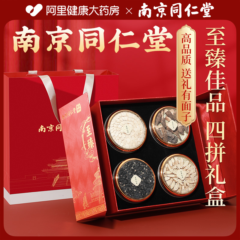 南京同仁堂西洋参礼盒中秋节礼品礼物送长辈高档黑枸杞黄芪滋补品