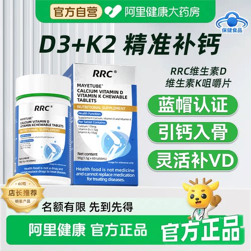 RRC维生素d3k2成人青少年中老年缺钙补钙vd脂体质三合一阳光瓶