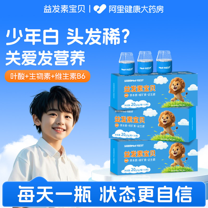 儿童头发营养d生物素白发脱发食补内调转黑青少年什么黑发白头发