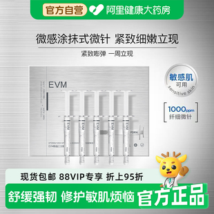 EVM涂抹式微晶精华海绵骨三文鱼水光液敏肌修护保湿紧致强韧肌肤