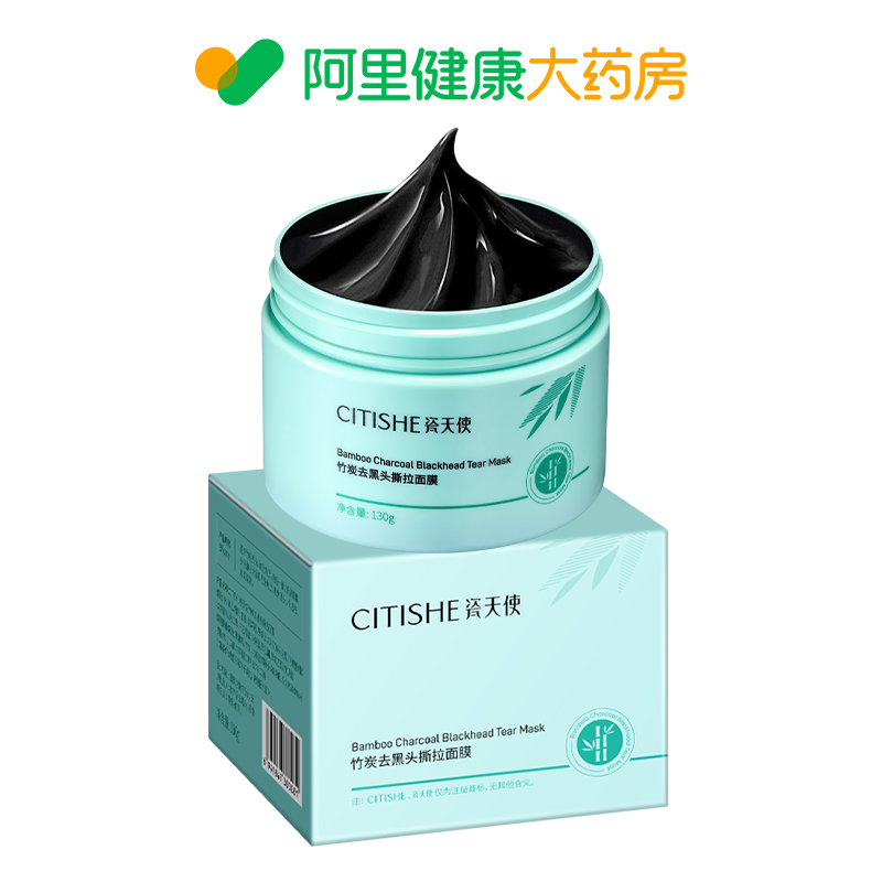 CITISHE瓷天使竹炭去黑头撕拉面膜130g