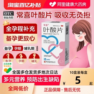常药常喜叶酸片备孕非活性叶酸女男士孕妇孕早期正品官方旗舰店