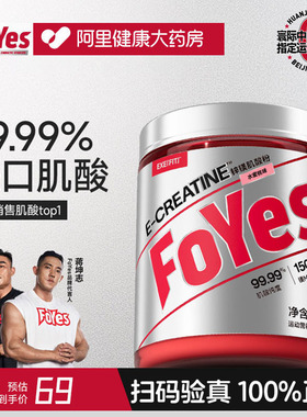 FoYes快充肌酸粉锌镁一水肌酸耐力爆发力非氮泵氨基酸健身增肌粉