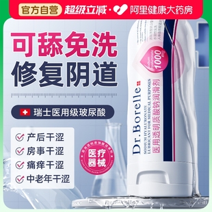 医用润滑油液剂女性私处免洗旗舰店人体中老年夫妻家用房事专用品