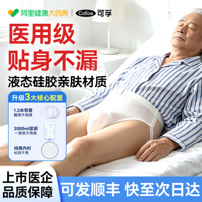 可孚老年人液态硅胶防漏接尿尿袋